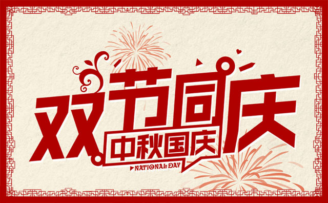 �P��2017�궦���Ƽ����c�������﹝�żٰ���֪ͨ