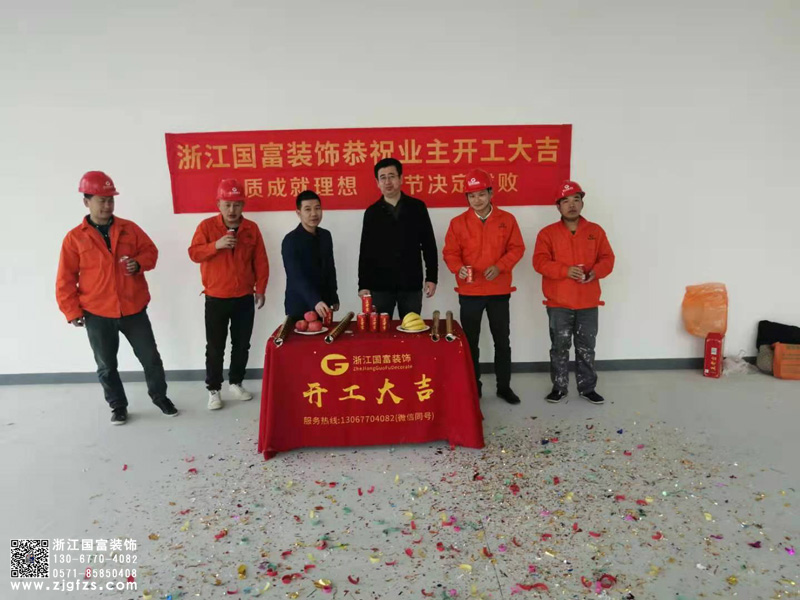 恭祝杭州幻象布藝公司辦公室設(shè)計(jì)開(kāi)工大吉