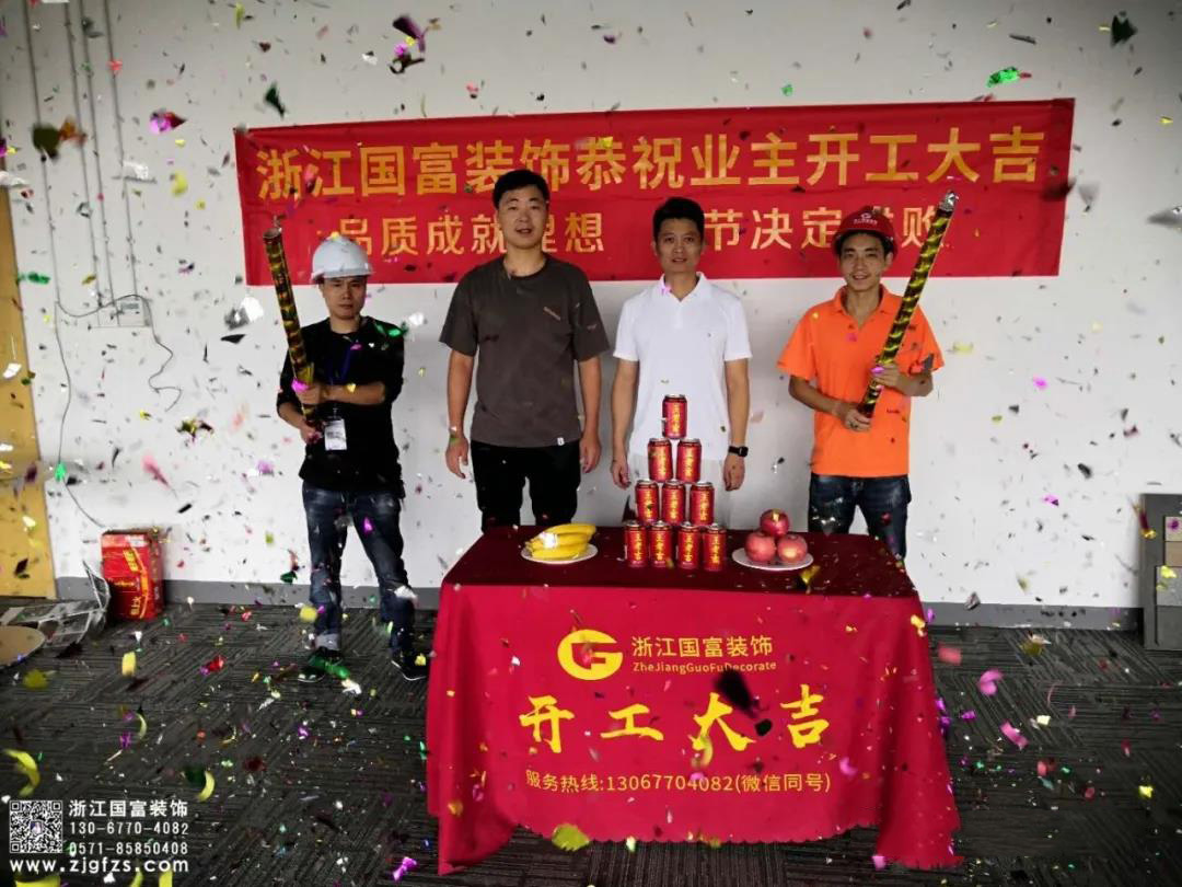 恭祝杭州銀宏進(jìn)出口有限公司辦公室裝修設(shè)計(jì)開工大吉
